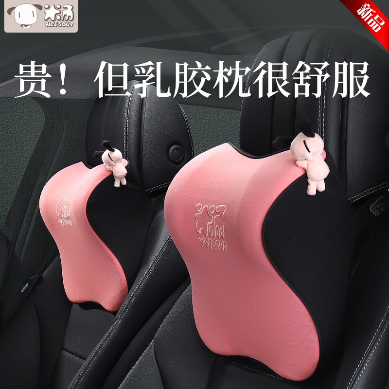 爱车屋汽车头枕腰靠乳胶枕护颈枕头车载座椅靠颈椎枕一对车内用品