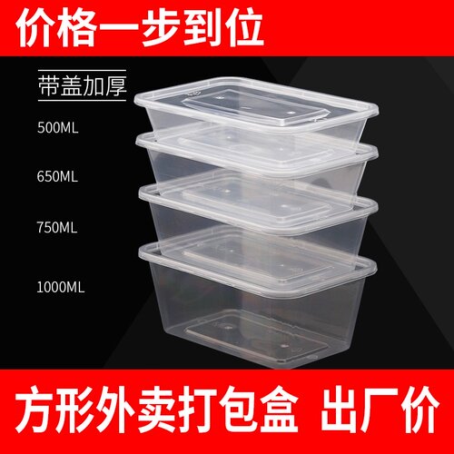 1000长方形外卖打包餐盒一次性塑料带盖500便当盒650方盒两格透明