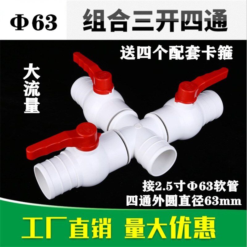 2寸2.5寸3寸多功能 三通 四通 农用滴灌带开关球阀喷灌带微喷接头