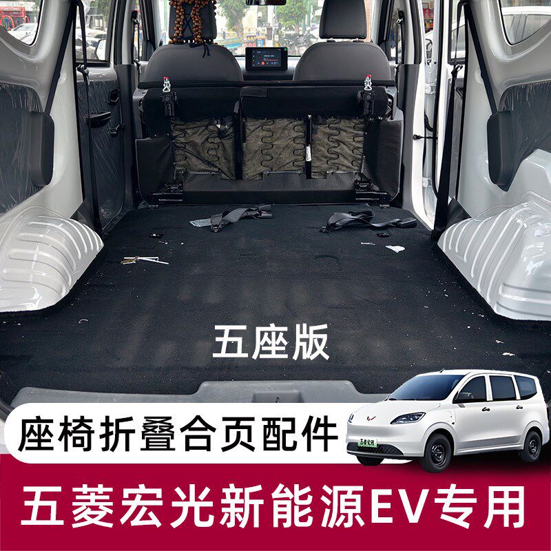五菱宏光EV纯电车新能源中后排五座椅改装折叠前翻转合页卡扣配件