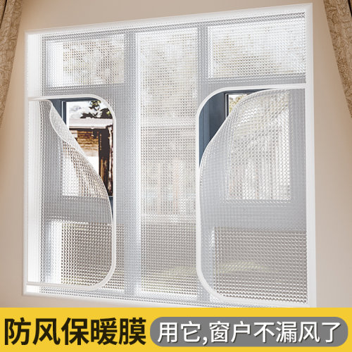 窗户挡风神器密封保温窗帘冬季漏风防寒防冻阳台防风保暖膜免打孔