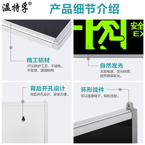 温特孚自发光消防应急疏散指示灯夜光停电安全出口指示牌无需电源