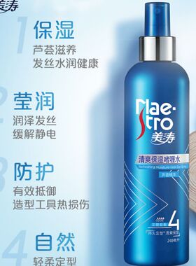 美涛保湿定型啫喱水头发造型发胶喷雾女持久清香卷发防毛躁者喱男
