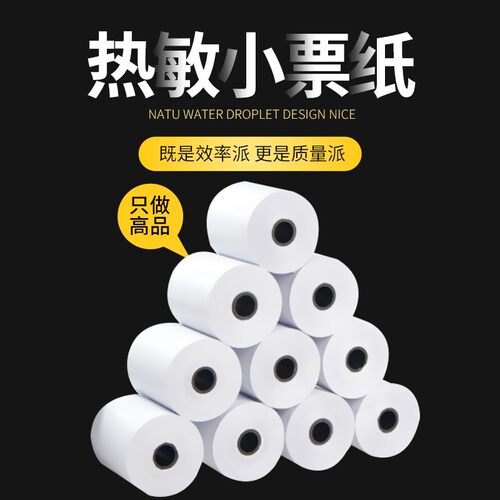汉印热敏纸收银纸57*50小票纸打印纸58mm小票打印纸排队机纸超市