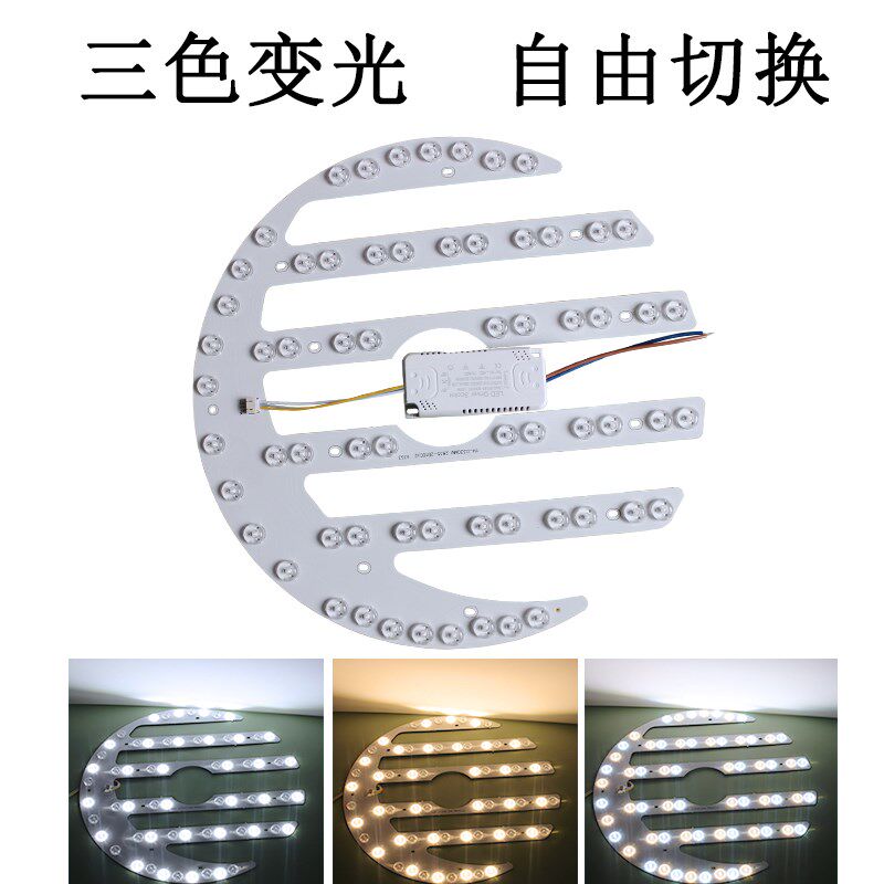 LED月亮灯芯通用吊扇灯三色磁吸灯芯适用室内42寸风扇灯替换光源