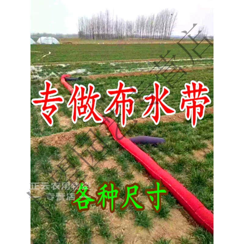 浇地水布袋农村6寸50/30米带袖布水带水布带布管浇地大棚灌溉软管