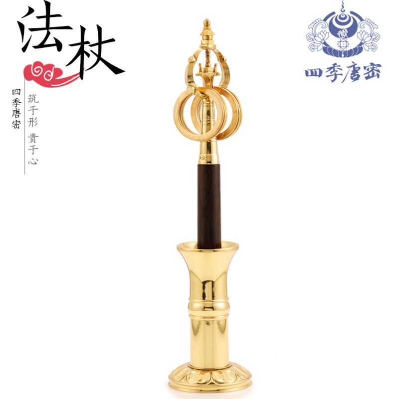 四季唐密 真言宗一面器法具 纯铜黑檀木法杖 手持法杖锡杖