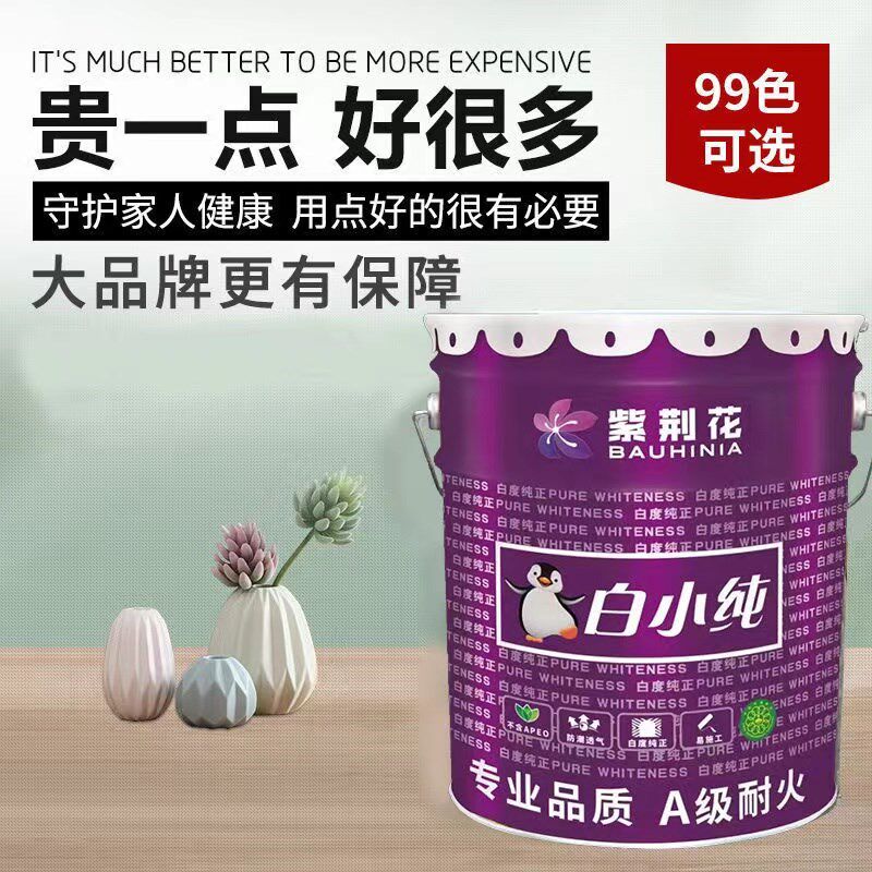 紫荆花白小纯乳胶漆净味超白墙面漆防潮防霉白色水漆油漆涂料