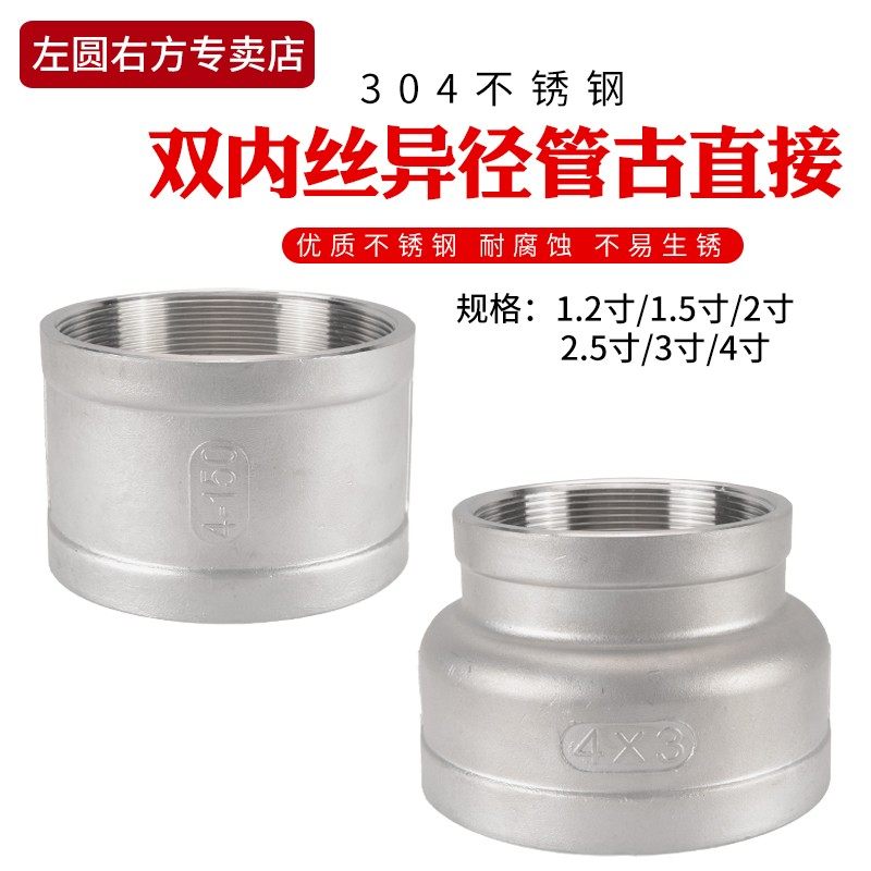 1.5寸304不锈钢双内丝直接2寸管古4寸转3寸大小头内螺纹变径直通
