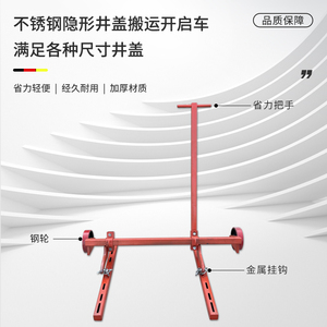 杠杆式多功能井盖开启搬运车可用于不锈钢隐形铺装石材井盖检修