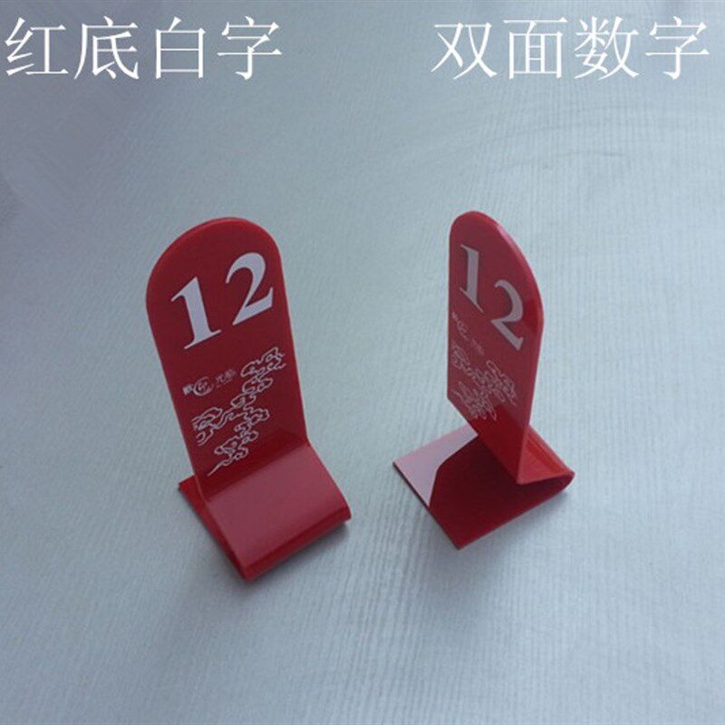 台卡桌号牌双面数字牌号码牌亚克力台号牌台牌排号牌餐牌餐桌牌