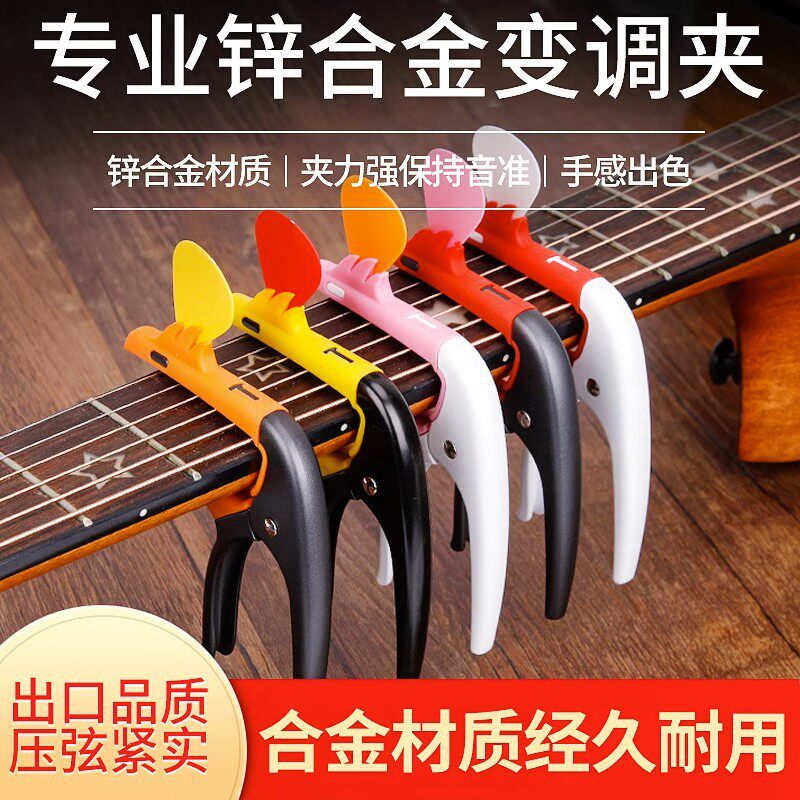 移调夹高颜值吉他专用火烈鸟个性民谣电木吉他金属夹子尤克里里用
