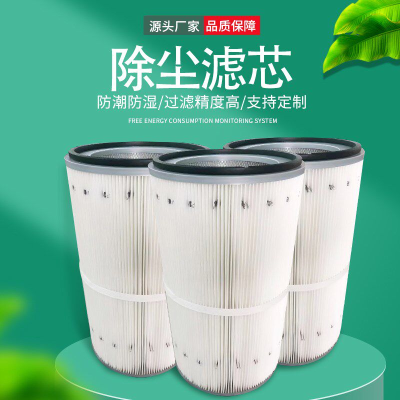 工业粉尘除尘滤芯 滤筒纳米阻燃PTFE覆膜防静电325x600粉尘过滤器
