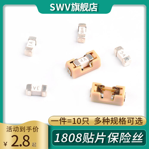 1808贴片保险丝500mA1A 2 3 4 5A10 15A125/250V快/熔断保险管/座