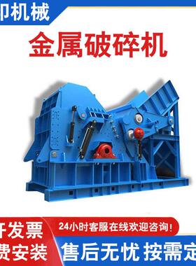 废钢破碎机生产线新型金属废铁回收粉碎机废铁皮轻薄料金属粉碎机