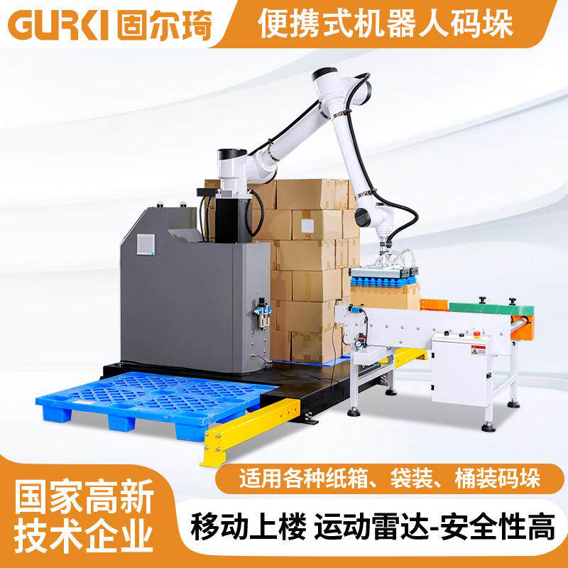 全自动流水线码垛机便携式协作机器人码垛机纸箱码垛机械臂可定制图片