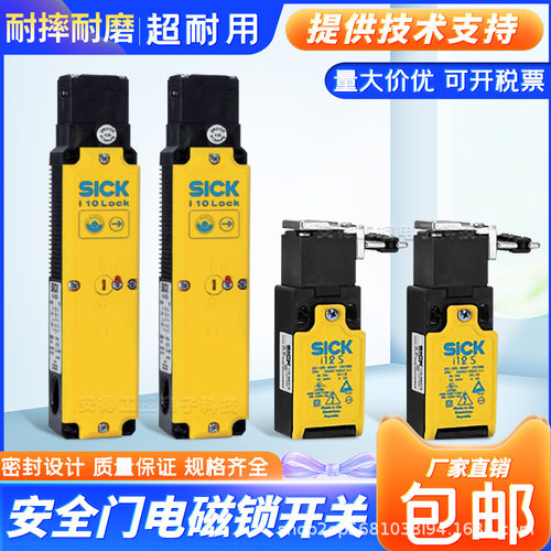 SiCK 款机电安全开关I12-SB213  i10-E0233  i16-SA113  i10-M045