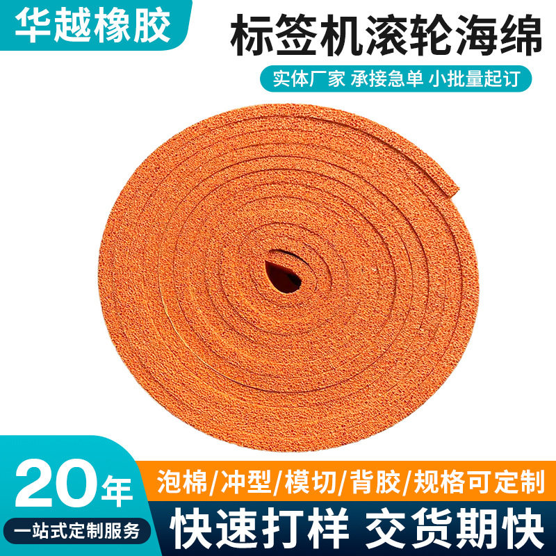 标签机滚轮海绵 高密度海绵滚轮 齿形挖孔海绵柱 贴标机滚轮海绵图片