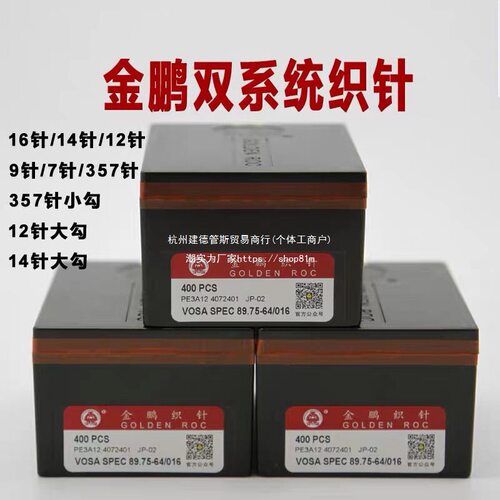 电脑横机金鹏织针12针357针14针16针双系统横机烟台金鹏织针装配