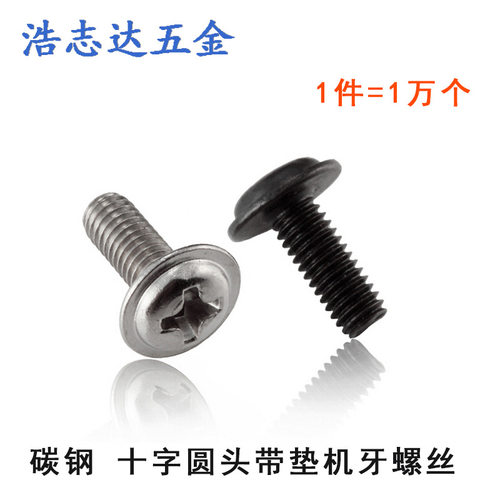 M1.4-M1.7-M2*3/4/5/6/8/10/12PWM盘头带介十字圆头带垫机牙螺丝