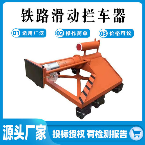 铁路液压固定式滑动拦车器