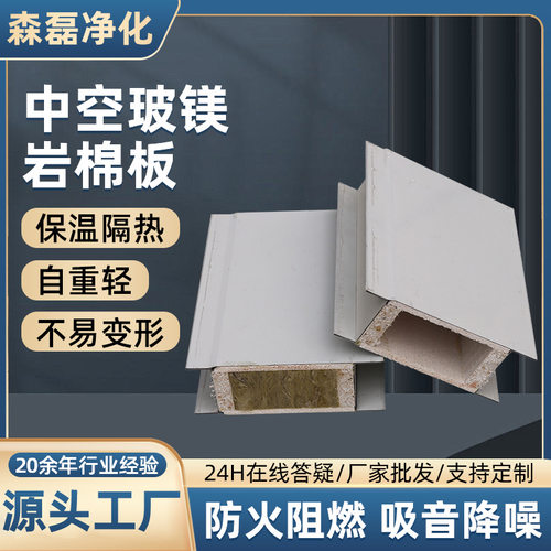 机制中空玻镁彩钢净化板保温防火