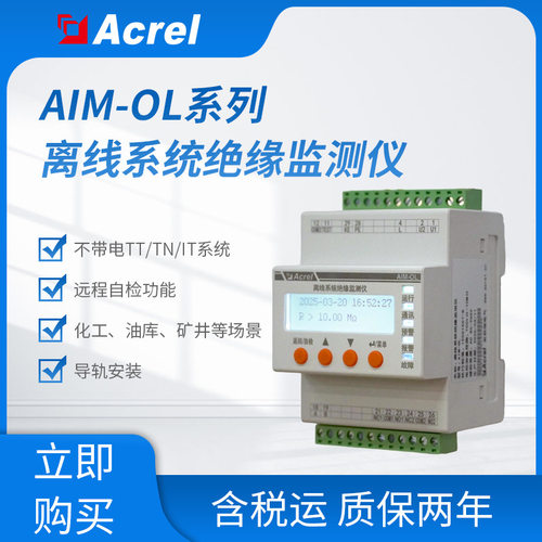 安科瑞离线绝缘监测仪TN/TT/IT