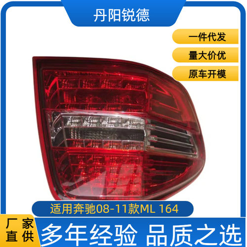 适用于奔驰08-11款W164ML级尾灯刹车灯转向灯后尾灯LED灯高亮度