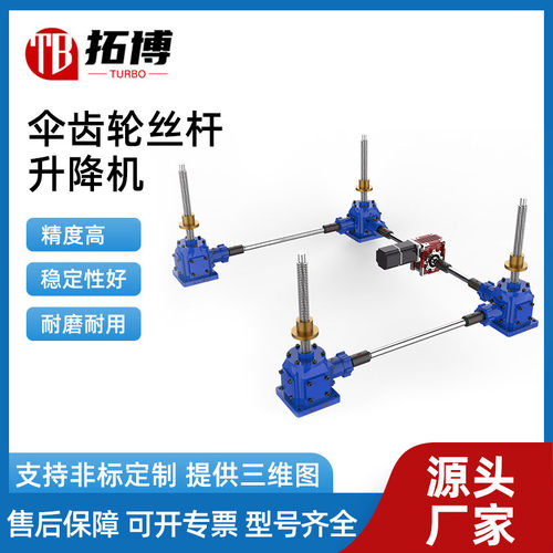 螺旋伞齿轮丝杆升降机滚珠丝杆电动手摇涡轮锥齿轮同步电动升降机