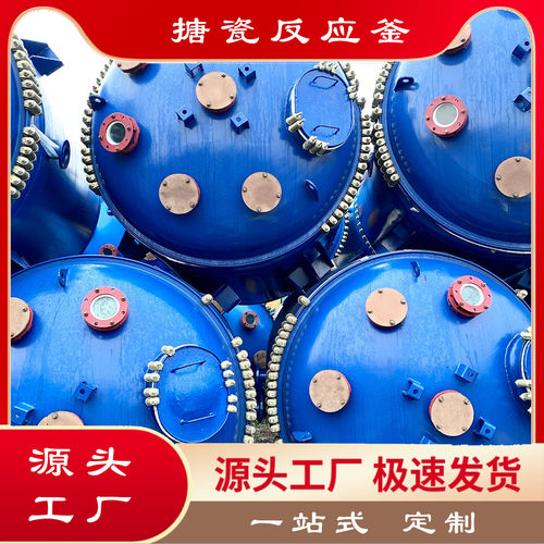 3吨搪瓷反应釜化工食品制药用