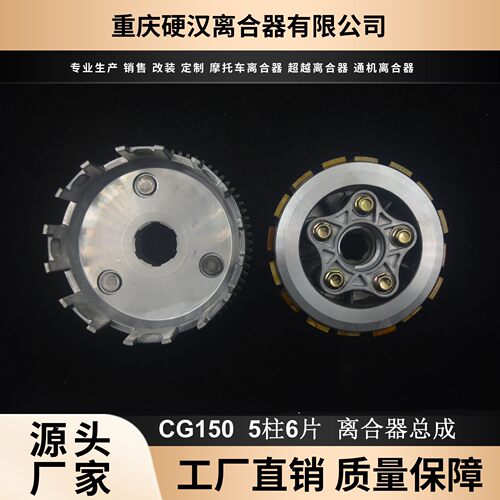 厂家直销 摩托车配件CB150 5柱6片 16槽厚齿离合器总成大小毂总成