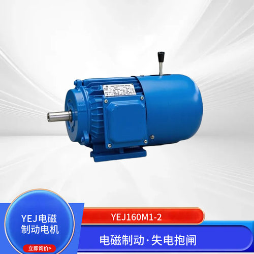 YEJ电磁制动电机 11KW刹车 380V异步电动机 起重输送设备专用三相