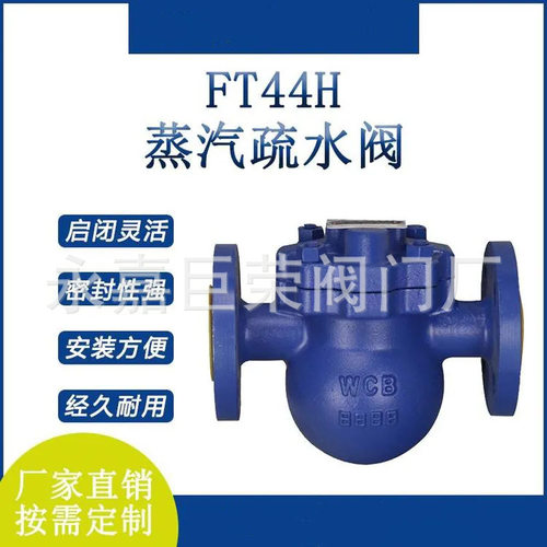 蒸汽浮球式疏水阀 FT44H-25C DN80 杠杆式工作平稳无噪音南高