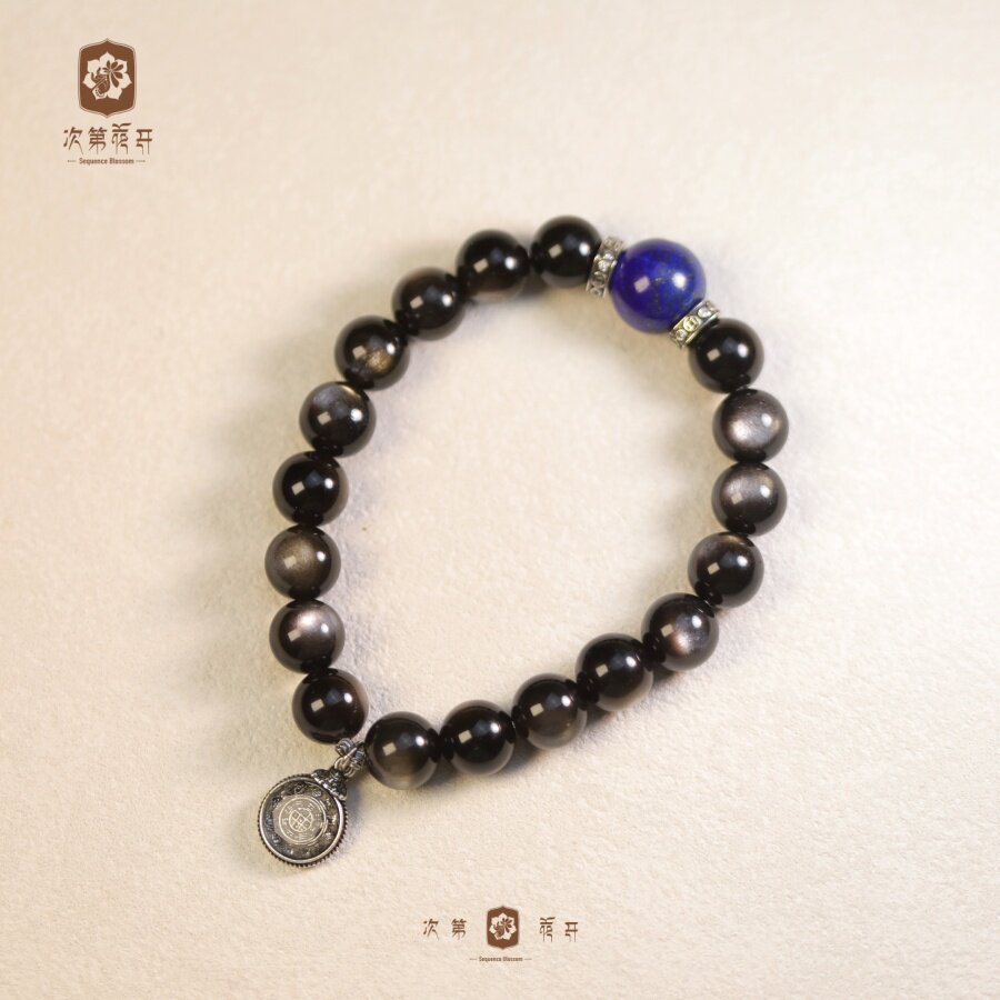 次第花开 澜定 银曜石 青金石 九八手串 铜配