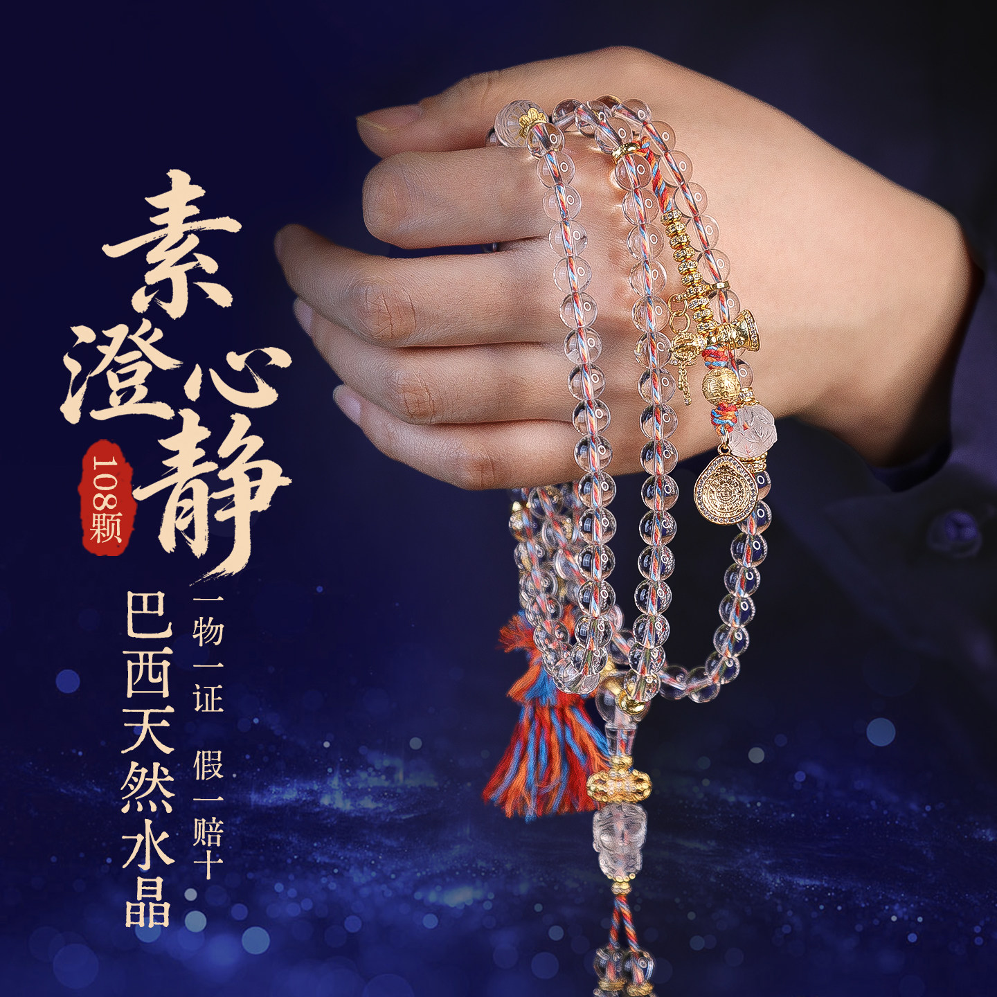 次第花开天然白水晶108颗念珠手串手持手链文玩盘捻藏式项链dyz