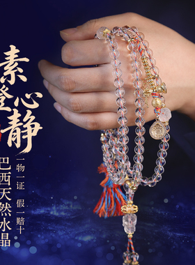 次第花开天然白水晶108颗念珠手串手持手链文玩盘捻藏式项链dyz