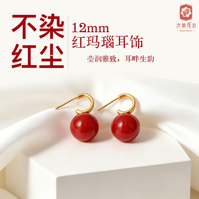 次第花开不染红尘红玛瑙耳钉