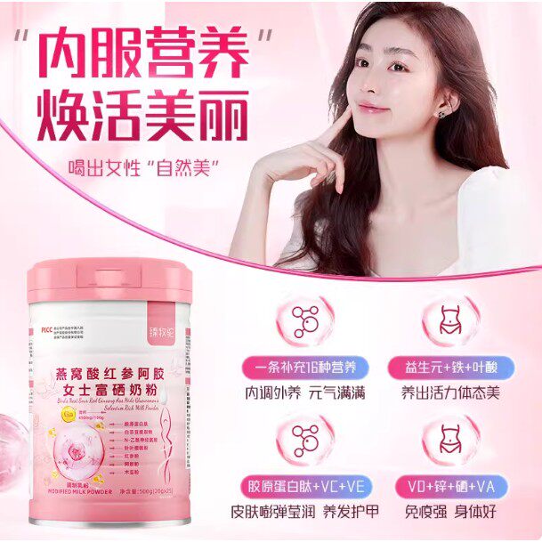女士富硒奶粉 燕窝酸红参阿胶高钙脱脂无糖牛奶粉蔗营养补充代餐