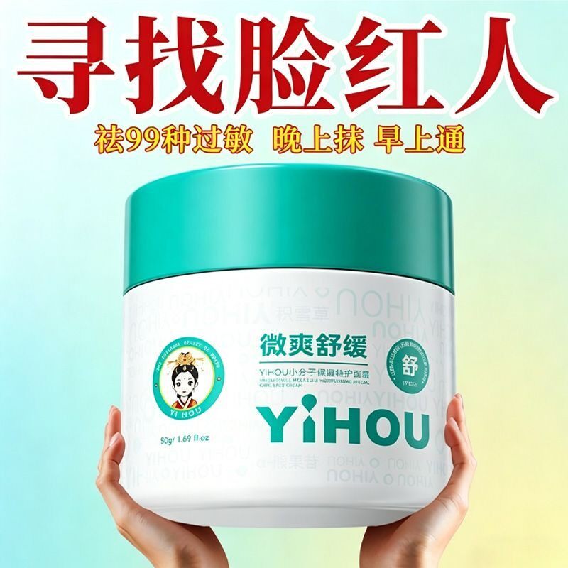 红脸蛋修泛复面霜保湿修复红增厚角质层特护面霜专卖