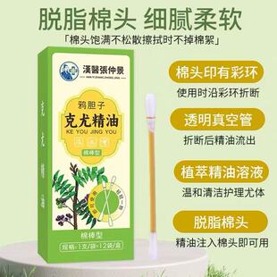 【直同播款】现货速发鸦胆子克尤精油棉棒型官方舰旗店正品专卖