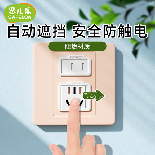 自动遮挡儿童防触电插座保护盖