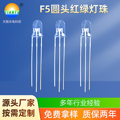 F5圆头透明红翠绿双色共阳5mm圆头直插红翠绿双色光源