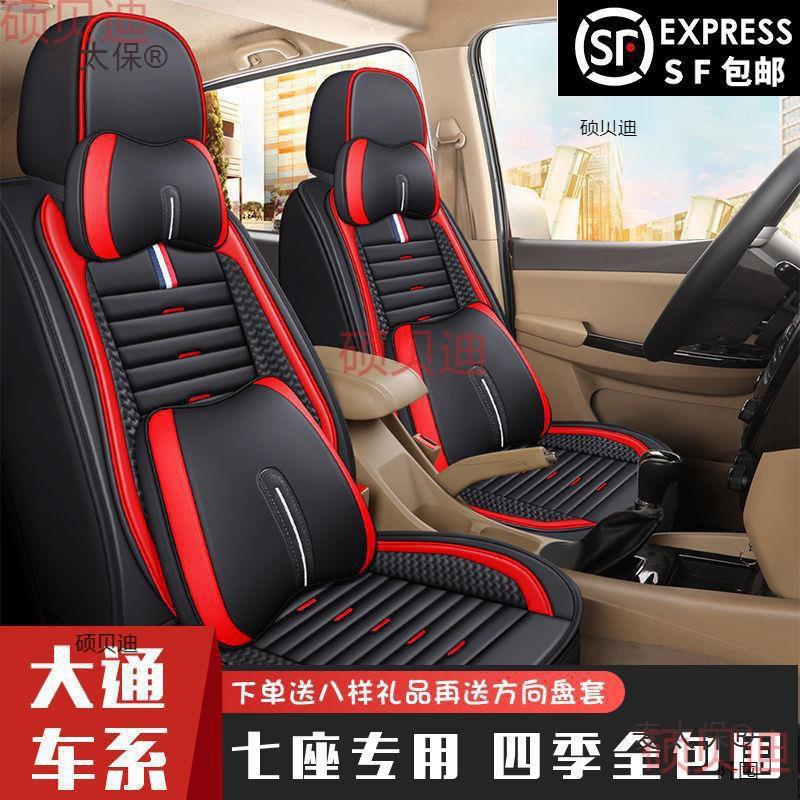 太保上汽大通G50/G10/V80/G20/D90汽车座套七座全包围四季皮革6图片