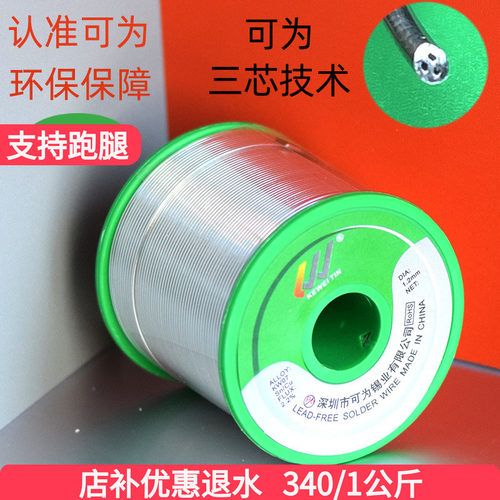 欧盟标准无铅焊锡丝SN993可为牌1KG环保锡线低温好焊接高亮度纯锡