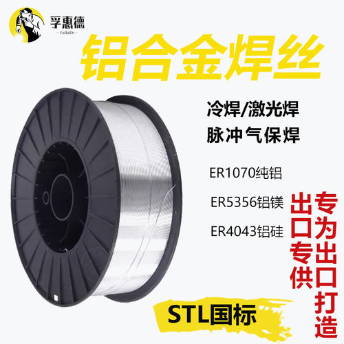 铝焊丝5356铝镁4043铝硅纯铝焊丝1070铝合金焊接电焊机铝气保焊丝