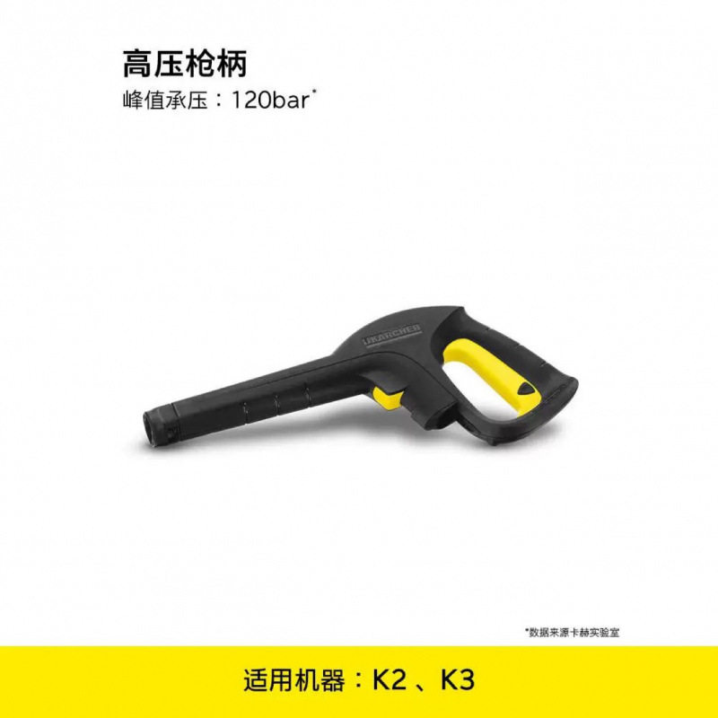 德国高压清洗机高压水枪洗车机配件-高压枪柄手柄
