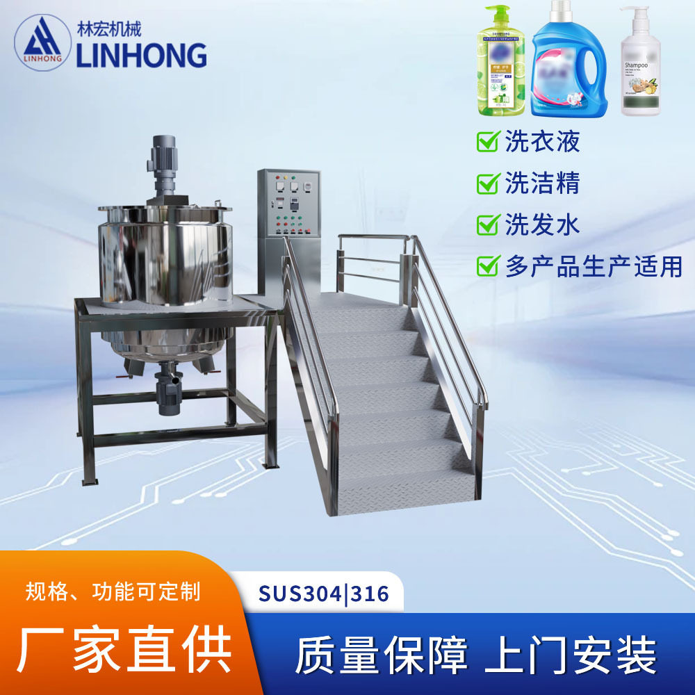林宏LHYX-100 厂家供应液洗均质搅拌机洗洁精类生产设备