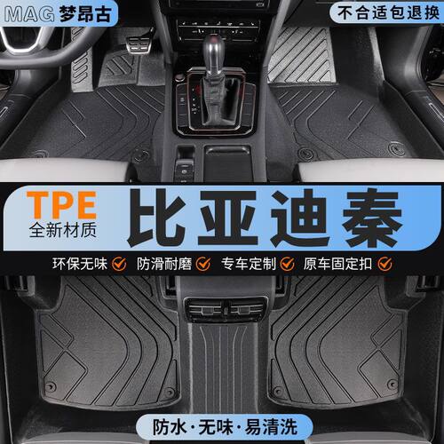 TPE比亚迪秦Plus全包围Plusdmi新能源Plusevev450dmi汽车脚垫