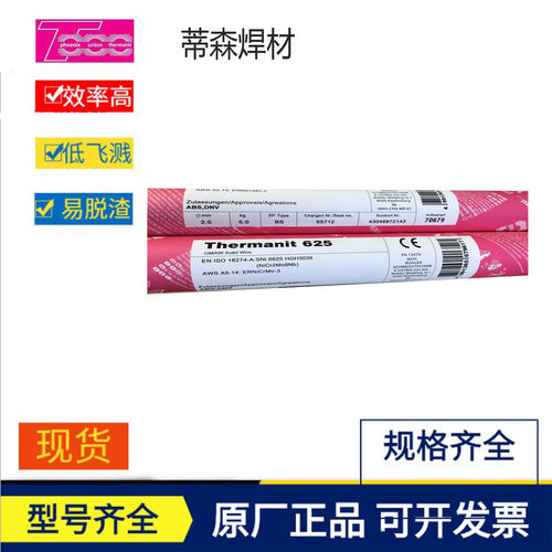 德国蒂森Thermanit 18/17 EW焊条 E317L-17不锈钢焊条 现货供应
