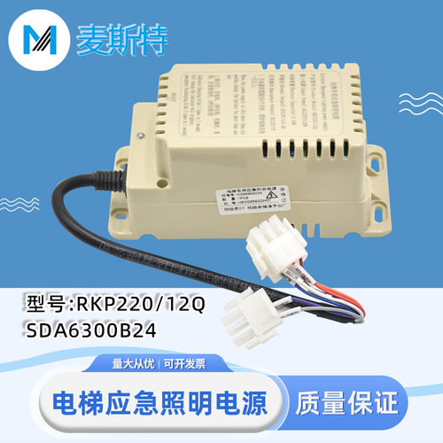 适用于曼隆电梯应急照明电源 RKP220/12Q蒂森轿顶电池SDA6300B24